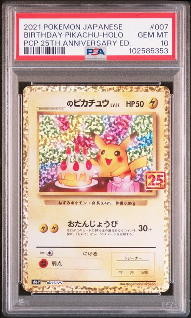 【PSA10】_のピカチュウ: プロモ (お誕生日ピカチュウ) [S8a-P 007/025]の画像