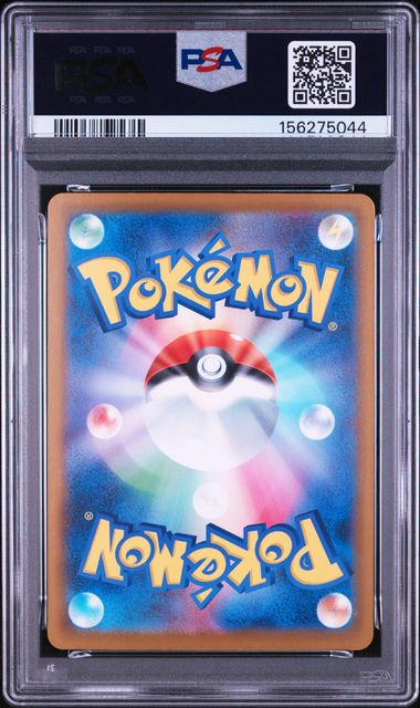 【PSA10】ピカチュウex SAR [M2a 234/193]の画像