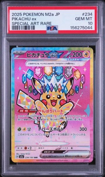 【PSA10】ピカチュウex SAR [M2a 234/193]の画像