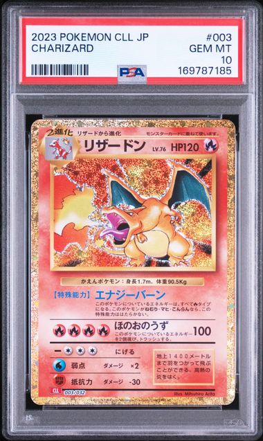 【PSA10】リザードン [CLL 003/032]の画像