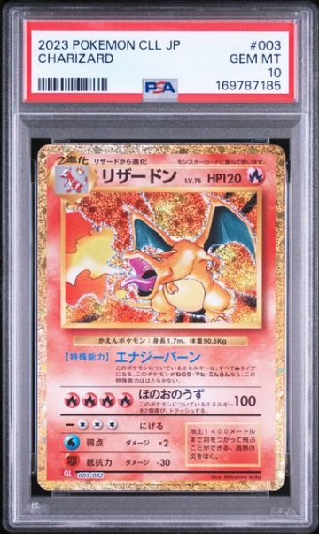 【PSA10】リザードン [CLL 003/032]の画像