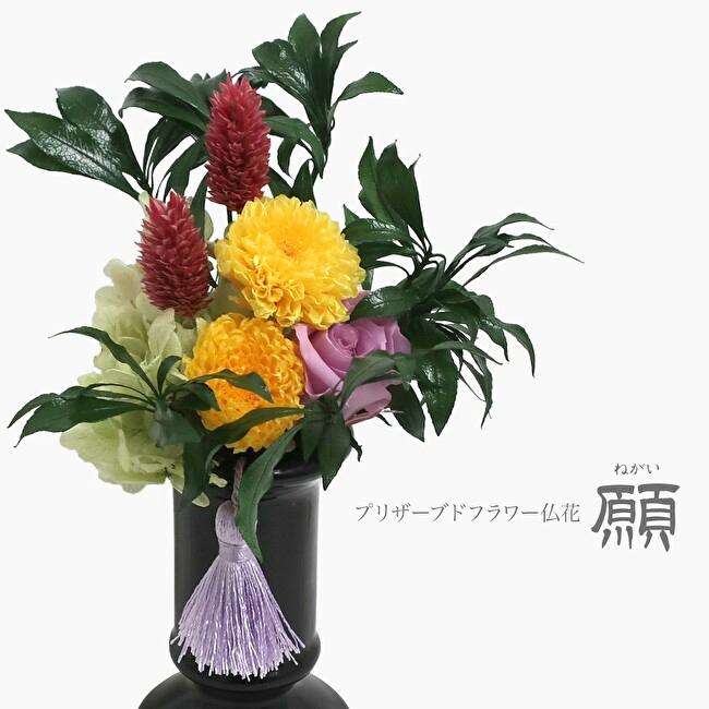 プリザーブドフラワー 仏花 願(ねがい)の画像