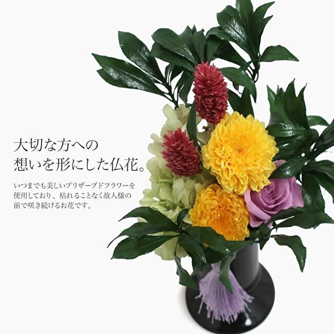 プリザーブドフラワー 仏花 願(ねがい)の画像