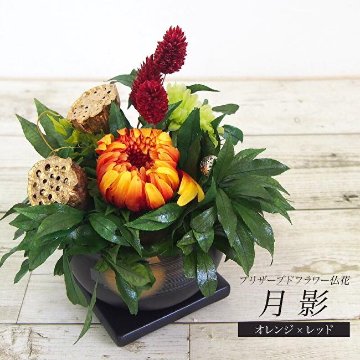 プリザーブドフラワー 仏花 月影の画像