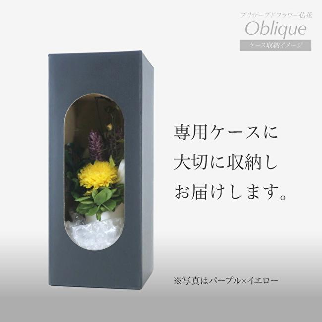 プリザーブドフラワー 仏花 オブリークの画像