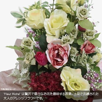フルールリッシュの画像