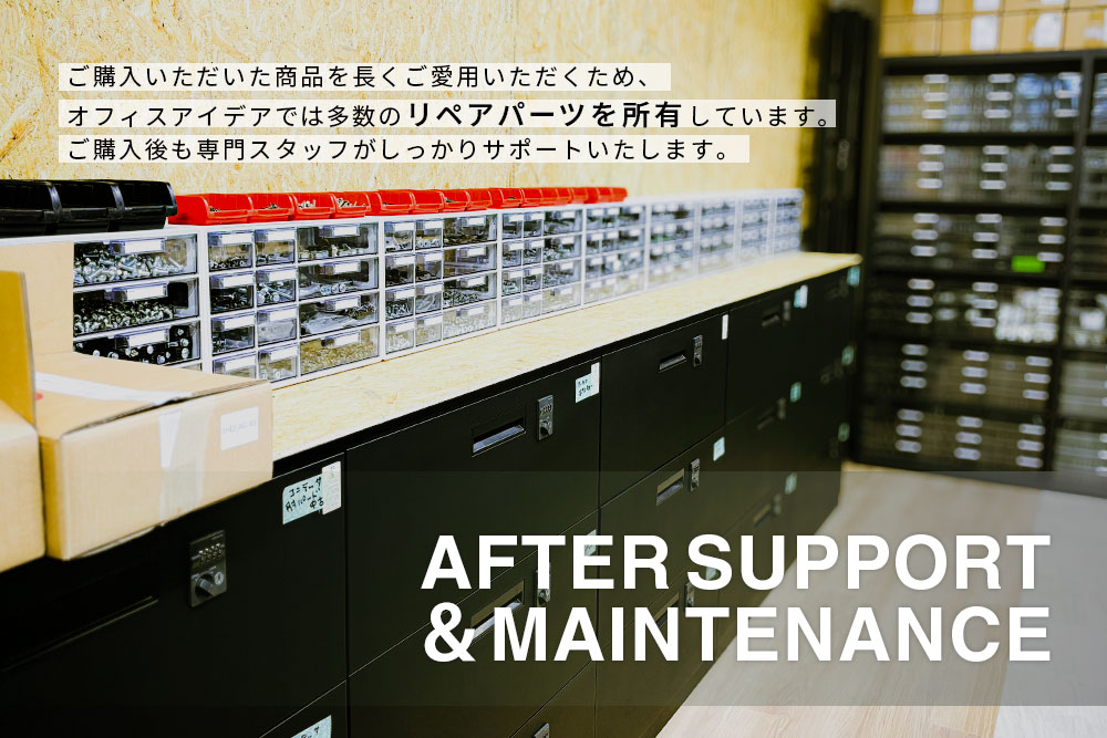 アフターメンテナンスについて