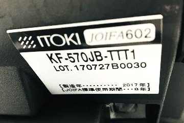 セレーオチェア (Celeeo) イトーキ 2017年製 中古 OAチェア オフィスチェア 中古オフィス家具 KF-570JB-TTT1 ブラック画像