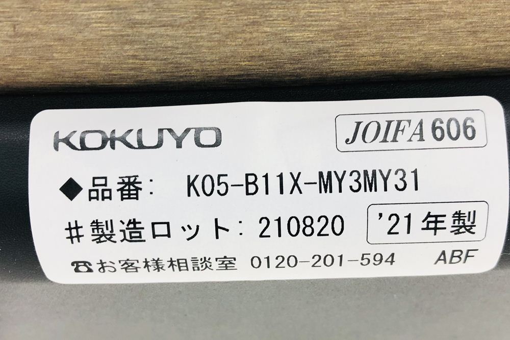コクヨ ハイスツール プロッカ 中古 2021年製 ハイチェア 中古オフィス家具  KOKUYO ミーティングチェア 多目的チェア 535/535/1045画像