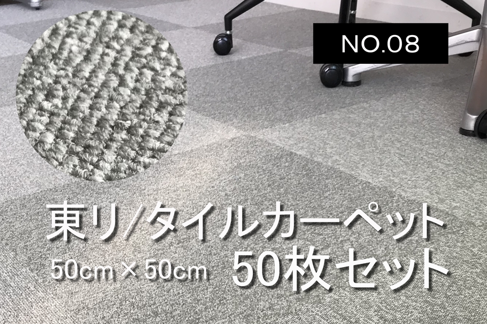 タイルカーペットの激安販売 | 中古オフィス家具専門店のオフィスアイデア