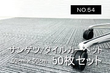 中古 タイルカーペット 大量 50枚セット NO.32 | 中古オフィス家具専門店のオフィスアイデア