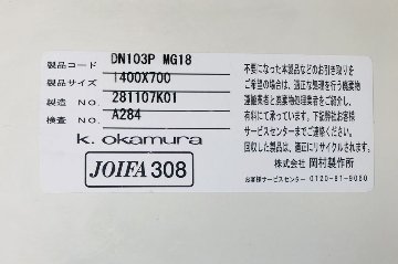 オカムラ プロユニット 平机 中古机 平デスク 事務机 W1400 中古オフィス家具 DN103P MG18 トレイ付の画像
