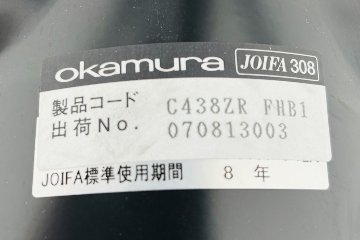 オカムラ エスクードチェア 中古 肘無 事務椅子 中古オフィス家具 OKAMURA ESCUDO ハイバック ブラックの画像