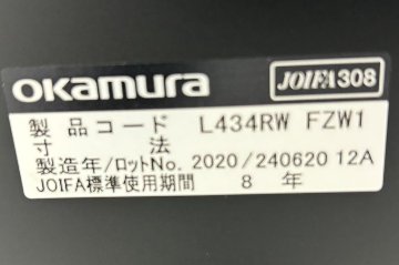 オカムラ emolto(エモルト)シリーズ 中古 ミーティングチェア 多目的チェア L434RW-FZW1 中古オフィス家具の画像