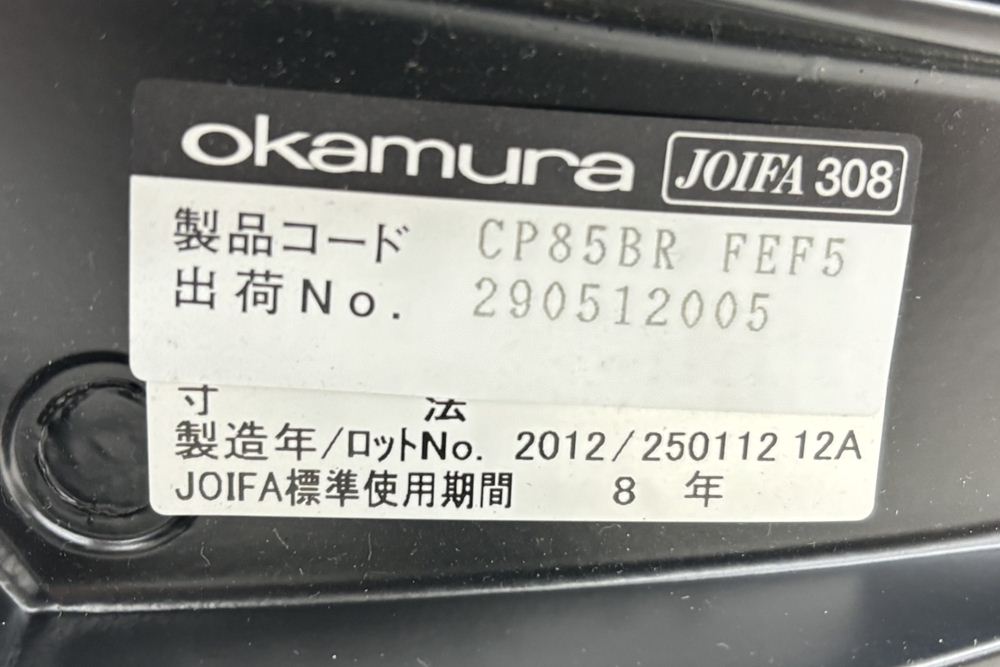 バロンチェア 中古 オカムラ OKAMURA Baron 可動肘 ハイバック ポリッシュフレーム 中古オフィス家具 座クッションの画像