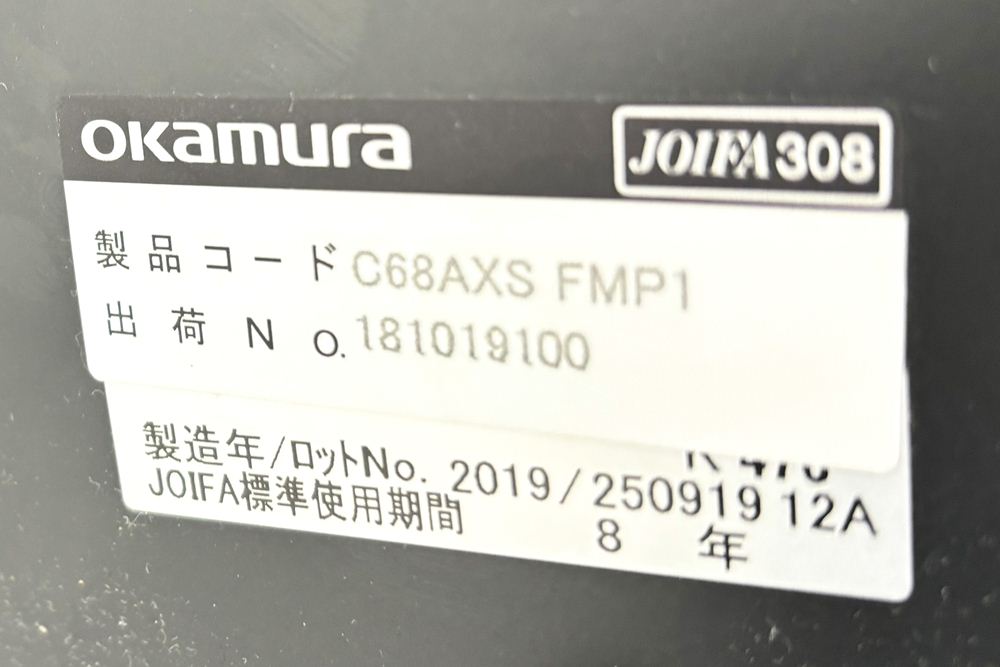 オカムラ シルフィーチェア 中古 2019年製 エクストラハイバック 可動肘 OKAMURA Sylphy 中古オフィス家具 ブラックの画像