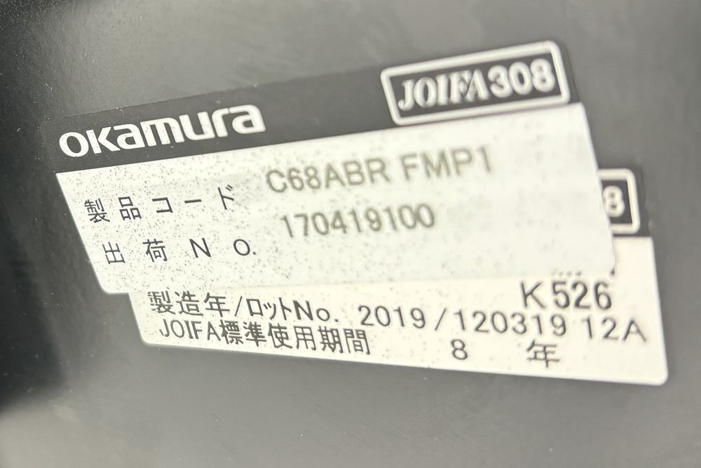 オカムラ シルフィーチェア 中古 2019年製 エクストラハイバック ヘッドレスト付 可動肘 OKAMURA Sylphy 中古オフィス家具 ブラックの画像