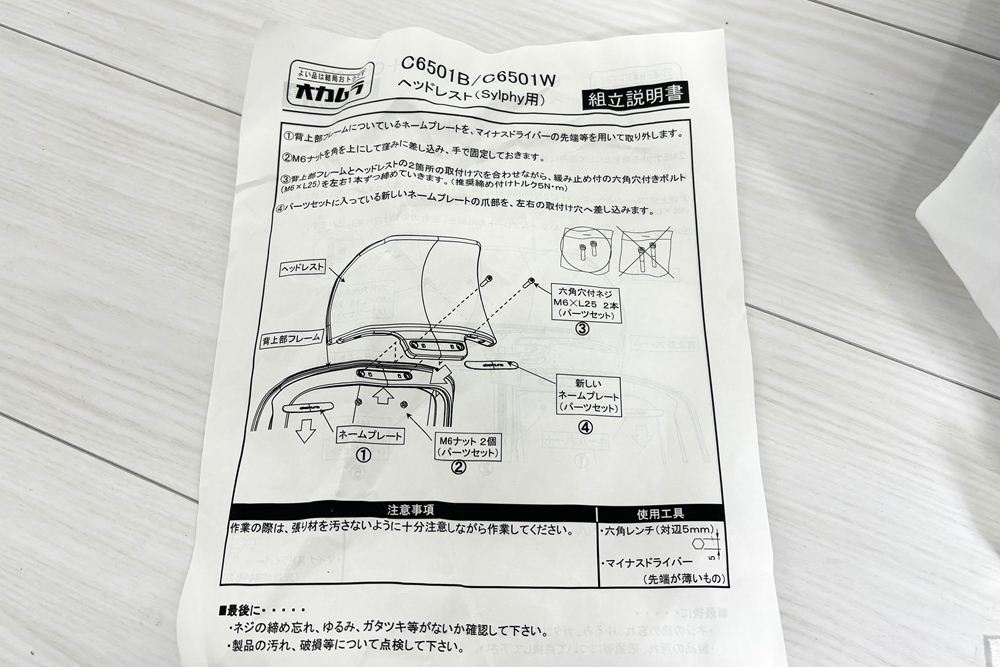 オカムラ シルフィー用 ヘッドレスト 固定ヘッドレスト ブラック 未使用品 OKAMURA Sylphy C6501B FSF1 中古オフィス家具 の画像
