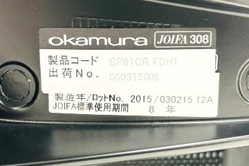 バロンチェア 中古 2015年製 オカムラ エクストラハイバック メッシュ 可動肘 高機能チェア 中古オフィス家具 可動ヘッドレスト ブラックの画像