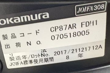 オカムラ バロンチェア 中古 2017年製 Baron エクストラハイバック 可動肘 中古オフィス家具 固定ヘッドレスト ブラックの画像