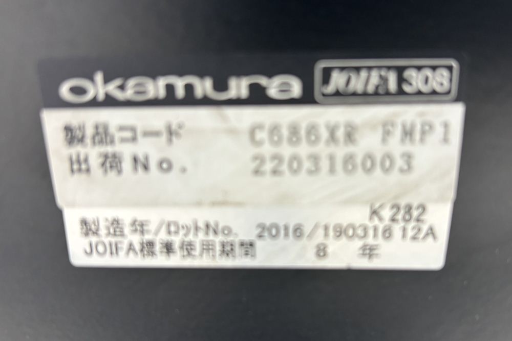 オカムラ シルフィーチェア 中古 2016年製 ハイバック 可動肘 OKAMURA Sylphy 中古オフィス家具 ブラックの画像