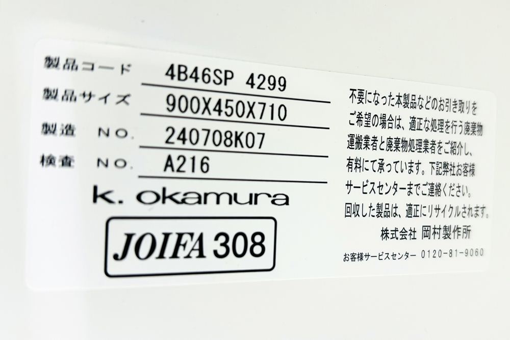 引き違い書庫 スチール スライド書庫 中古 オカムラ 中古キャビネット スチール書庫 中古オフィス家具 ホワイト 900/450/710の画像