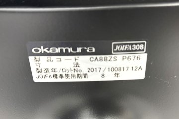 【6脚セット】 オカムラ モードチェア 中古 2017年製 ハイバック デザインアーム 中古オフィス家具 ブラック レザーの画像