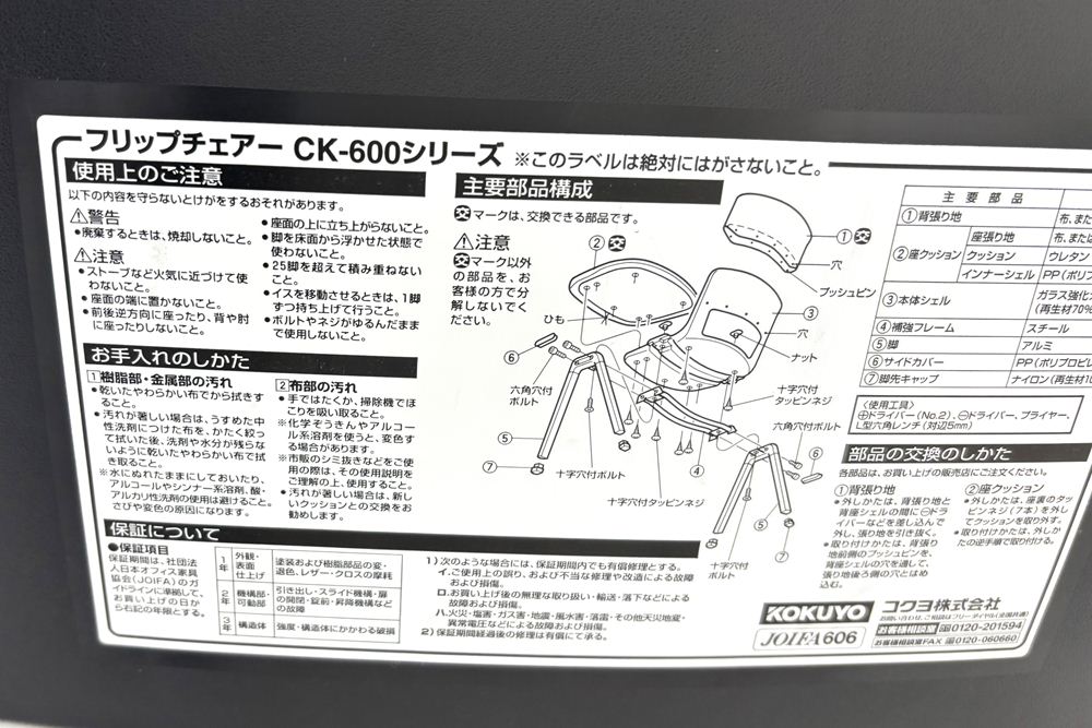 ミーティングチェア コクヨ フリップシリーズ 【4脚セット】 中古 スタッキングチェア 会議椅子 中古オフィス家具 多目的チェアの画像