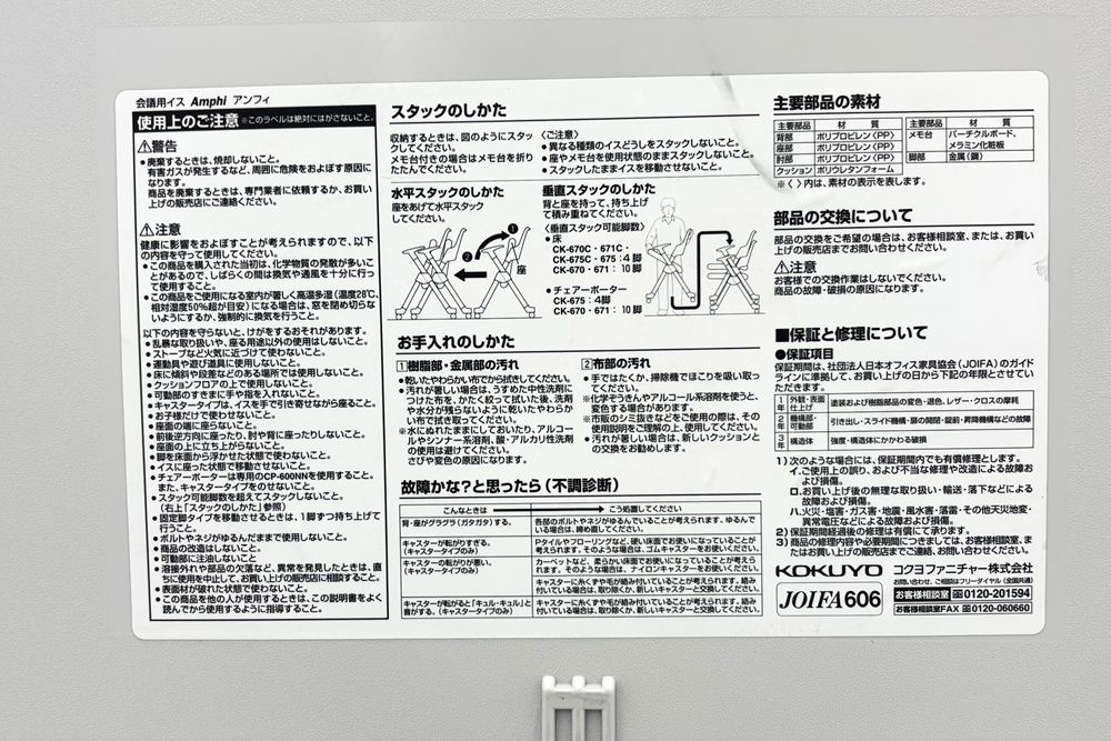 コクヨ アンフィチェア 【4脚セット】 スタッキングチェア 会議椅子 ミーティングチェア 中古オフィス家具 固定脚タイプの画像