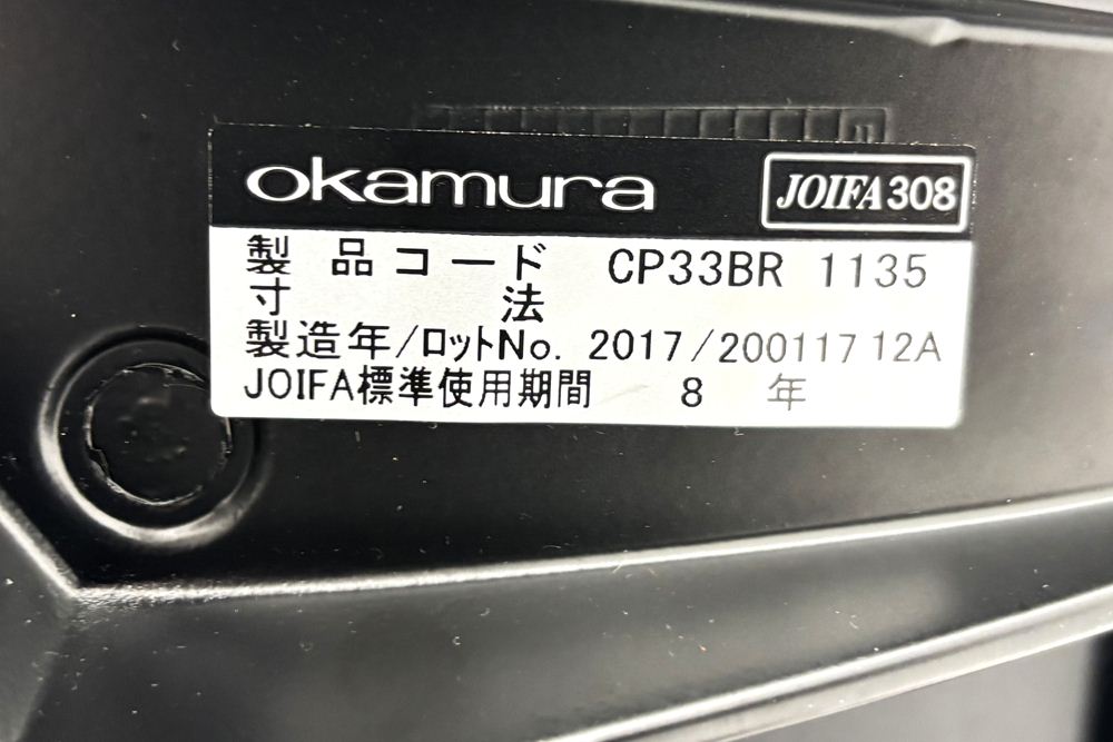 Baron Chair オカムラ バロンチェア 2017年製 中古 固定肘 中古オフィス家具 ローバックメッシュ ブラックの画像