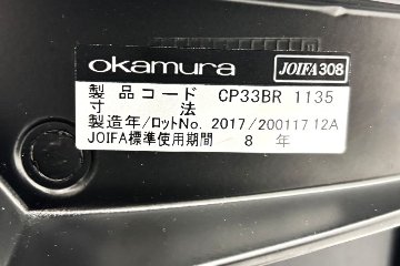 Baron Chair オカムラ バロンチェア 2017年製 中古 固定肘 中古オフィス家具 ローバックメッシュ ブラックの画像