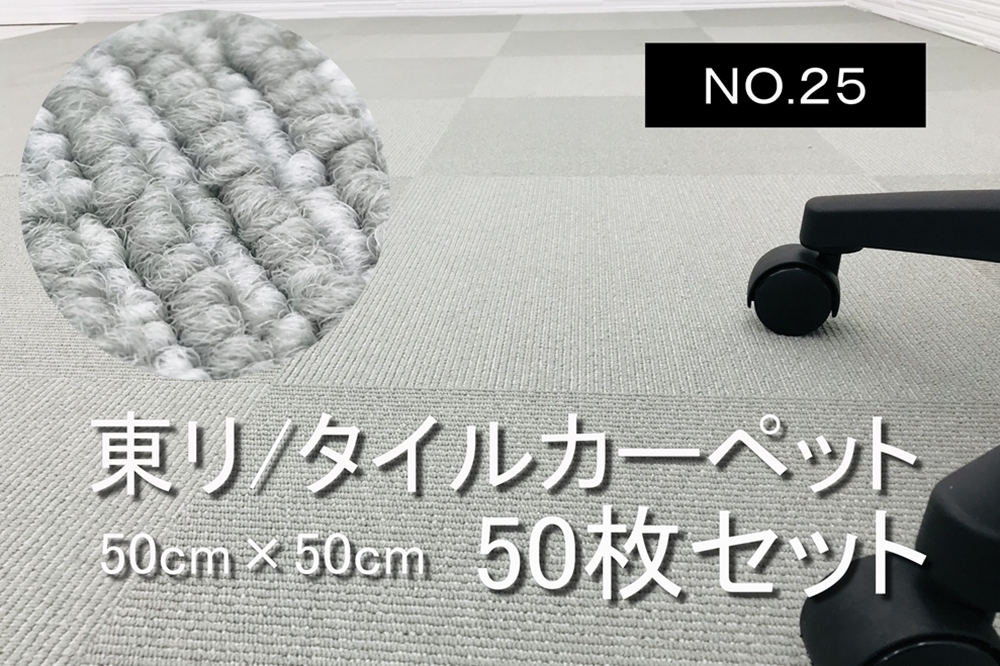 タイルカーペットの激安販売 | 中古オフィス家具専門店のオフィスアイデア