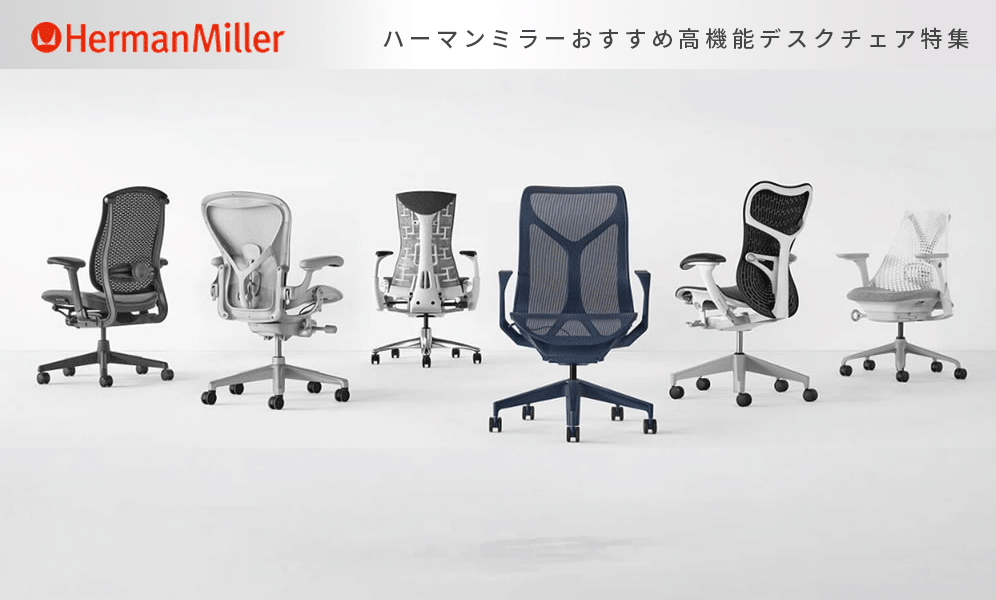 Herman Miller