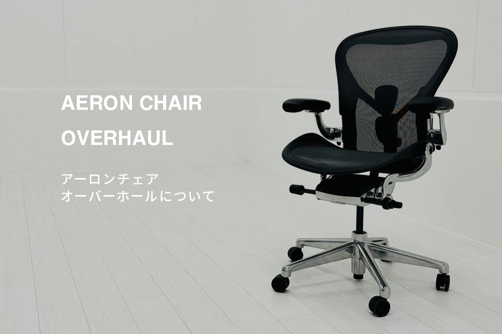 aeron overhaul
