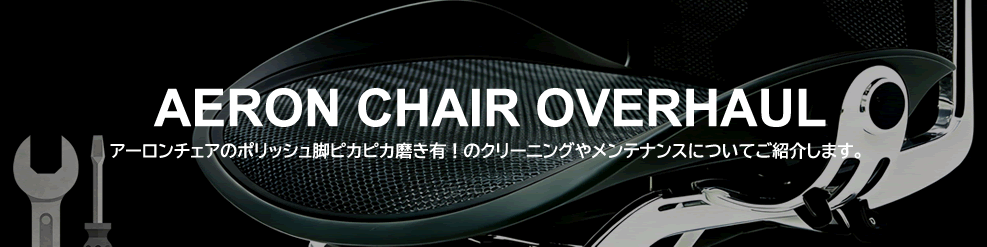 aeron overhaul