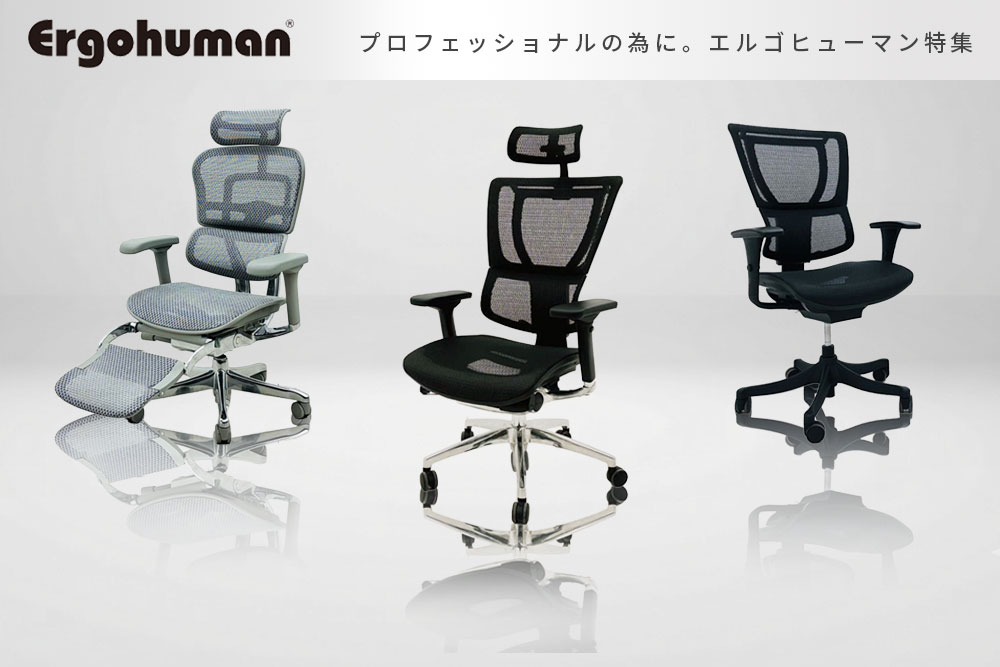 Ergohuman