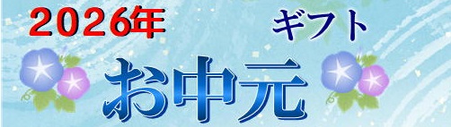 2026年中元