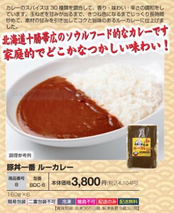 豚丼一番　ルーカレー　の画像