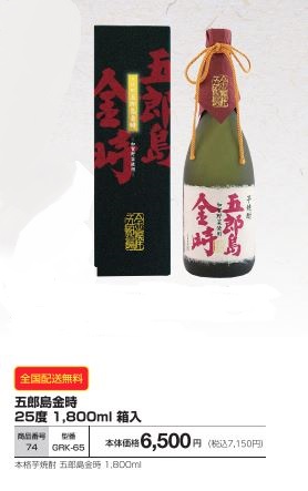 五郎島金時　25度　1800ｍｌ　箱入の画像