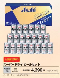 スーパードライ　ビールセット AS-5Nの画像