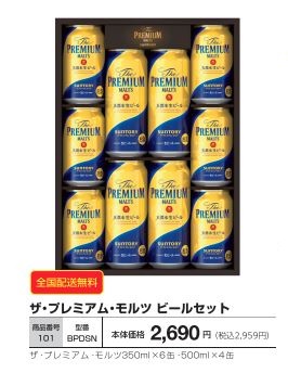 ザ・プレミアム・モルツ　ビールセット BPDSNの画像