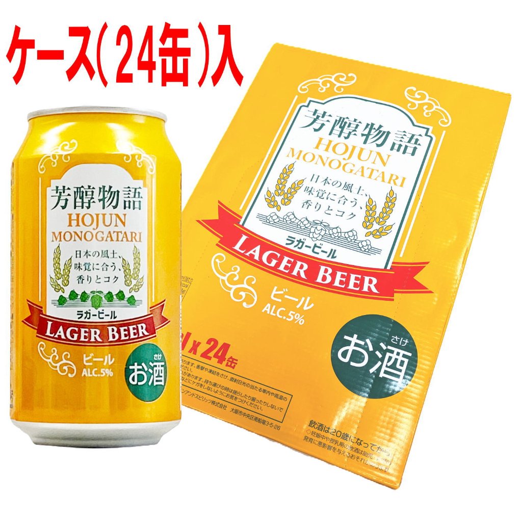 芳醇物語（ビール）　330ml　ケース　[330ml×24本]の画像