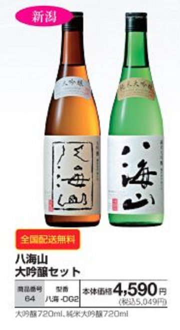 八海山　大吟醸セット  八海-DG2の画像