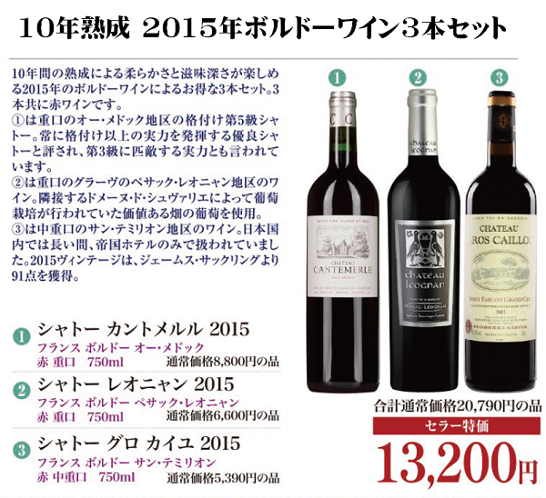 11月 お得なワインセット｜パスポートウェブショップ