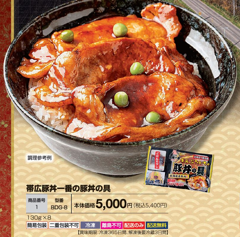 帯広豚丼一番の豚丼の具    BDG-8の画像