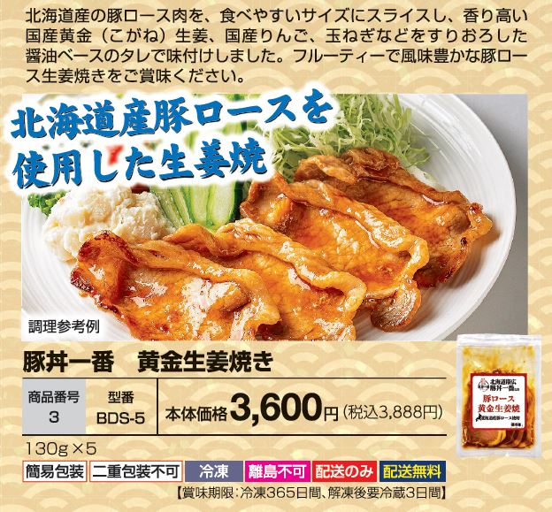 豚丼一番 黄金生姜焼き　BDS-5の画像