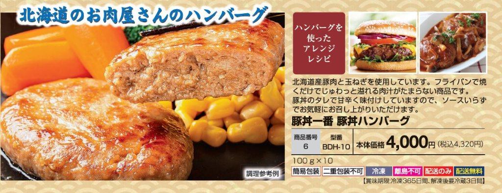 豚丼一番 豚丼ハンバーグ 　BDH-10の画像