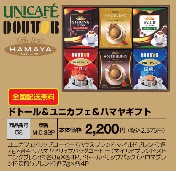 ドトール＆ユニカフェ＆ハマヤギフト  MIO-32Pの画像