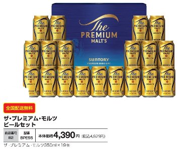 ザ・プレミアム・モルツ ビールセット   BPE5Sの画像