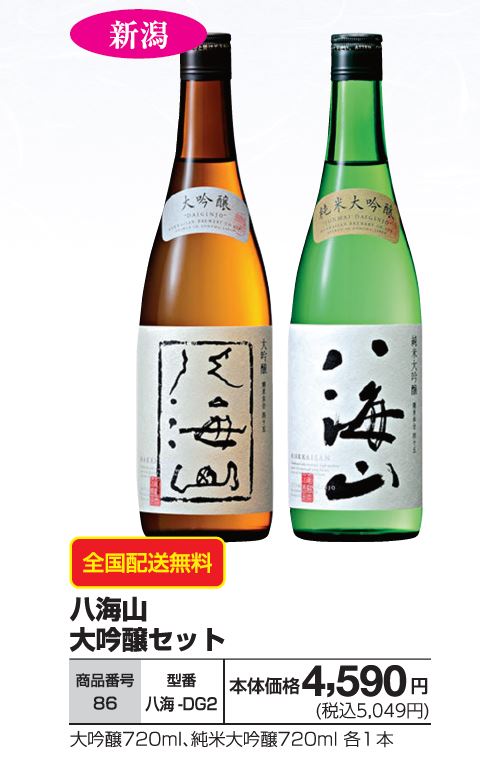 八海山　大吟醸セット  八海-DG2の画像